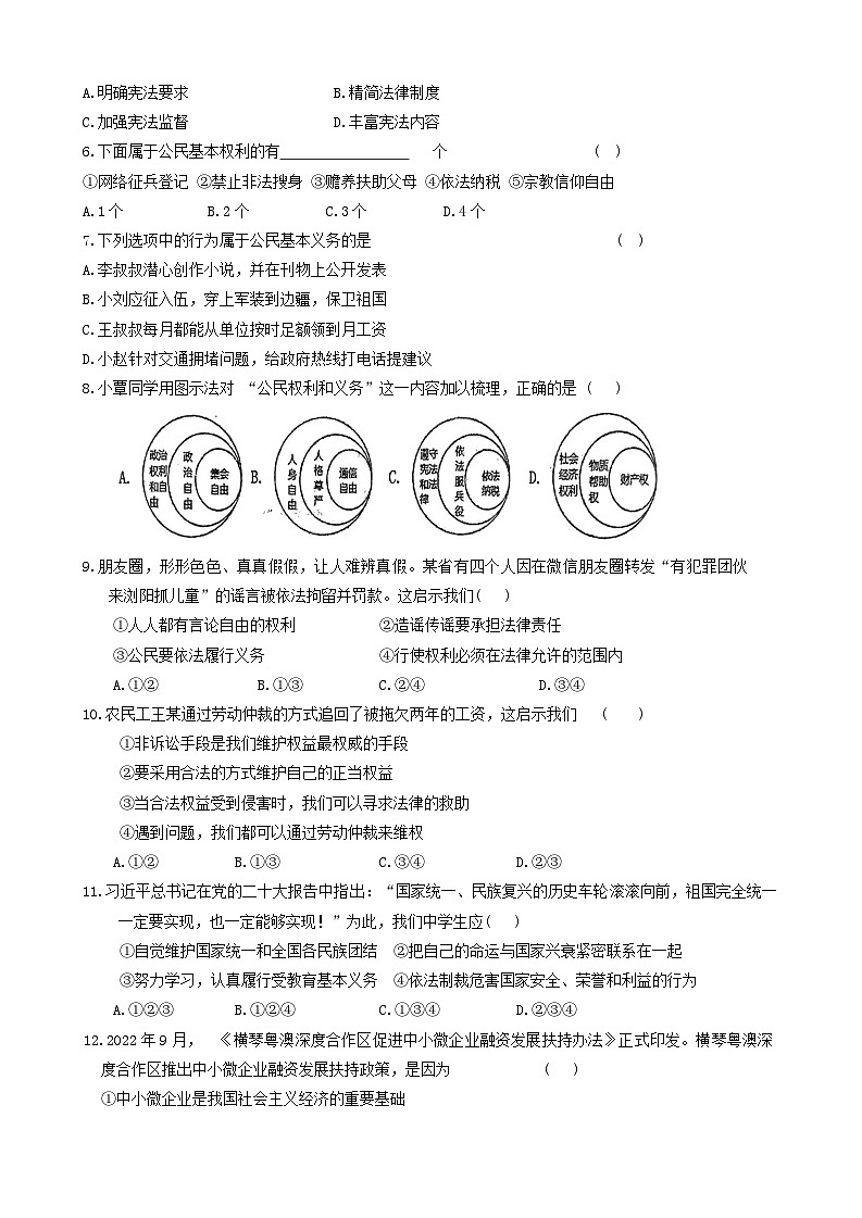 辽宁省抚顺市新宾满族自治县2023-2024学年八年级下学期5月期中道德与法治试题第2页