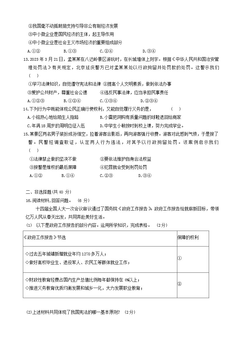 辽宁省抚顺市新宾满族自治县2023-2024学年八年级下学期5月期中道德与法治试题第3页