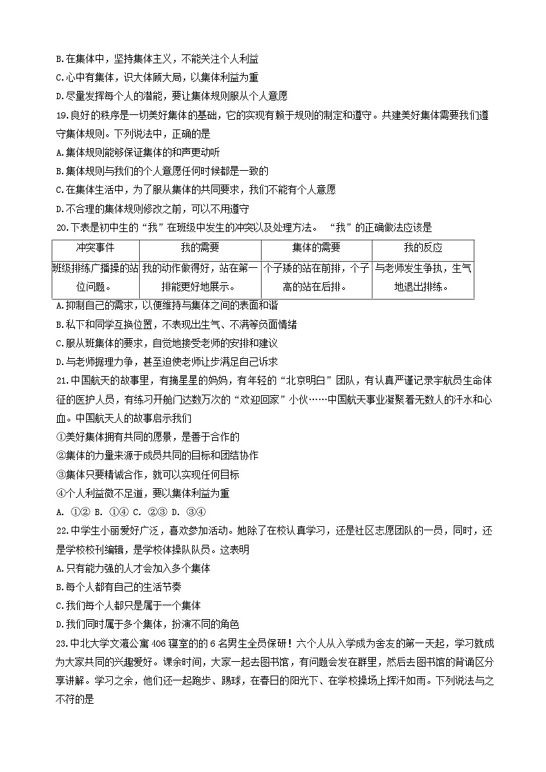 山东省新泰市2023-2024学年（五四学制）七年级下学期4月期中道德与法治试题第3页