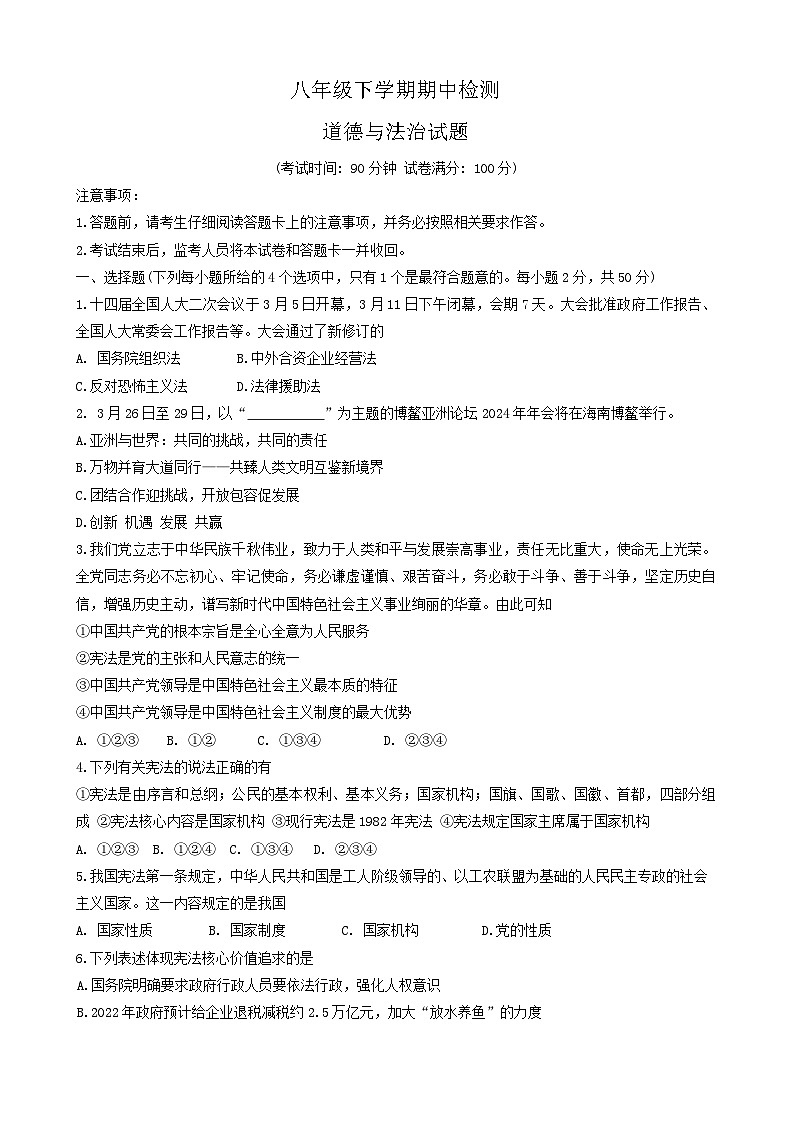 山东省泰安市新泰市2023-2024学年（五四学制）八年级下学期4月期中道德与法治试题01