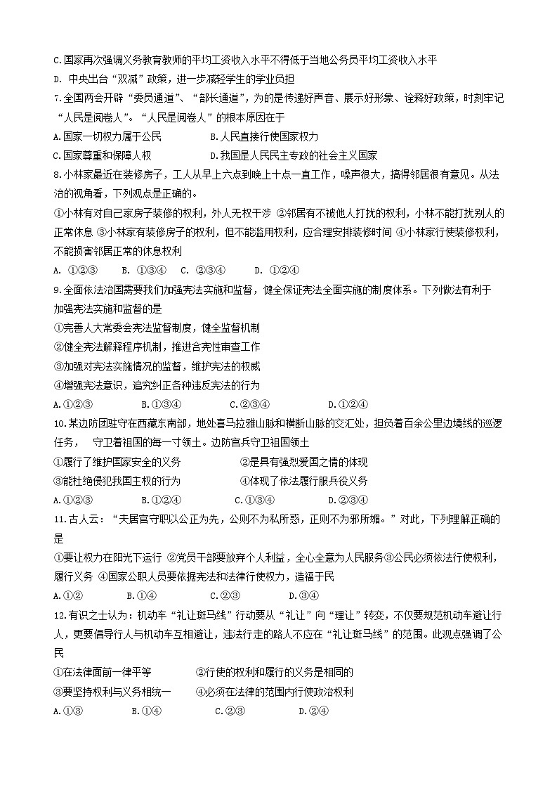 山东省泰安市新泰市2023-2024学年（五四学制）八年级下学期4月期中道德与法治试题02