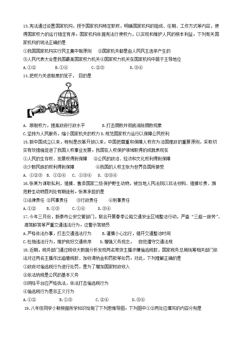 山东省泰安市新泰市2023-2024学年（五四学制）八年级下学期4月期中道德与法治试题03