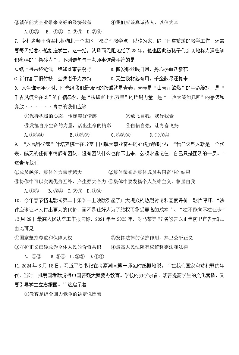 山东省济南市钢城区2023-2024学年九年级下学期5月期中道德与法治试题+第2页