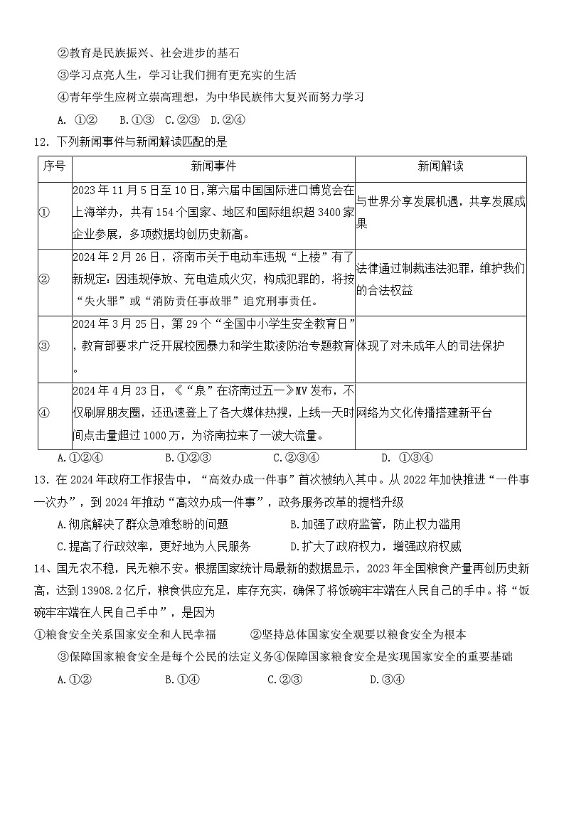 山东省济南市钢城区2023-2024学年九年级下学期5月期中道德与法治试题+第3页