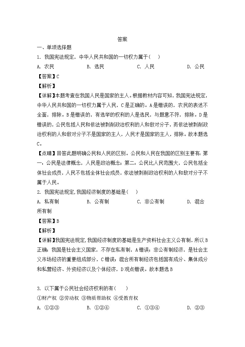 八年级道法答案第1页