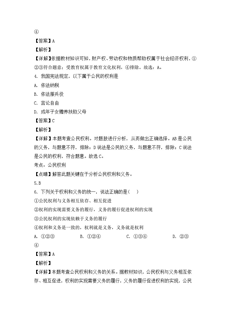 八年级道法答案第2页