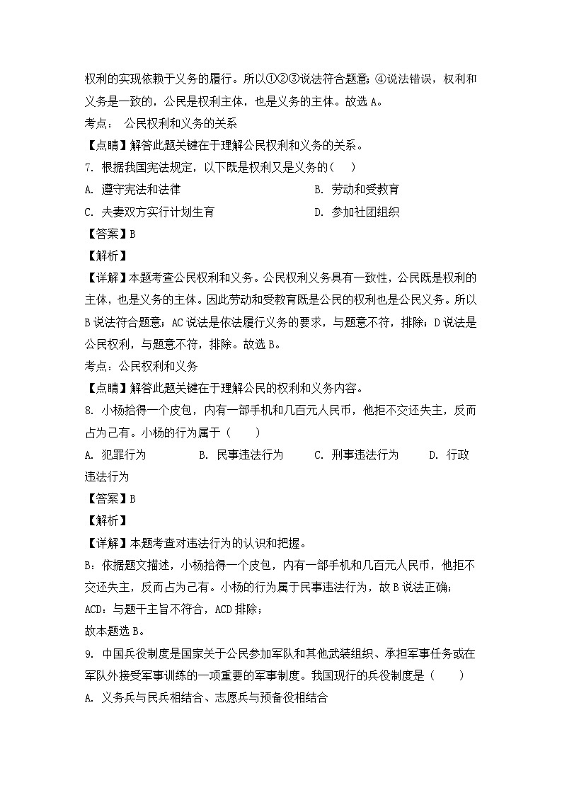 八年级道法答案第3页