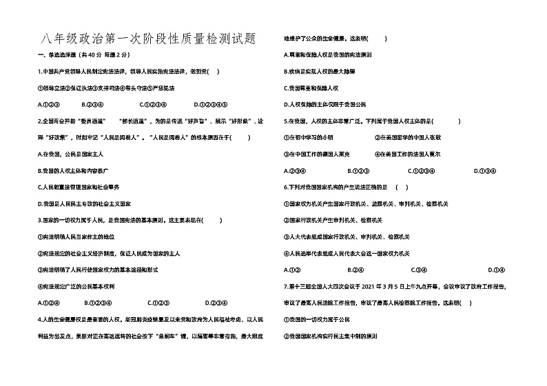 山东省宁津县苗场中学2023-2024学年八年级下学期期中考试道德与法治试题第1页