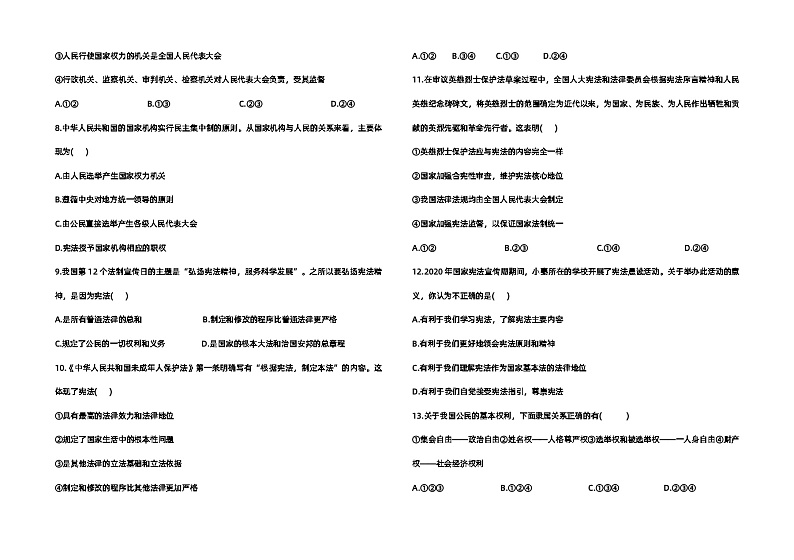 山东省宁津县苗场中学2023-2024学年八年级下学期期中考试道德与法治试题第2页