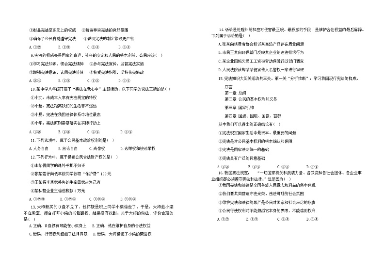 山东省烟台市蓬莱区（五四制）2023-2024学年八年级下学期期中考试道德与法治试题02