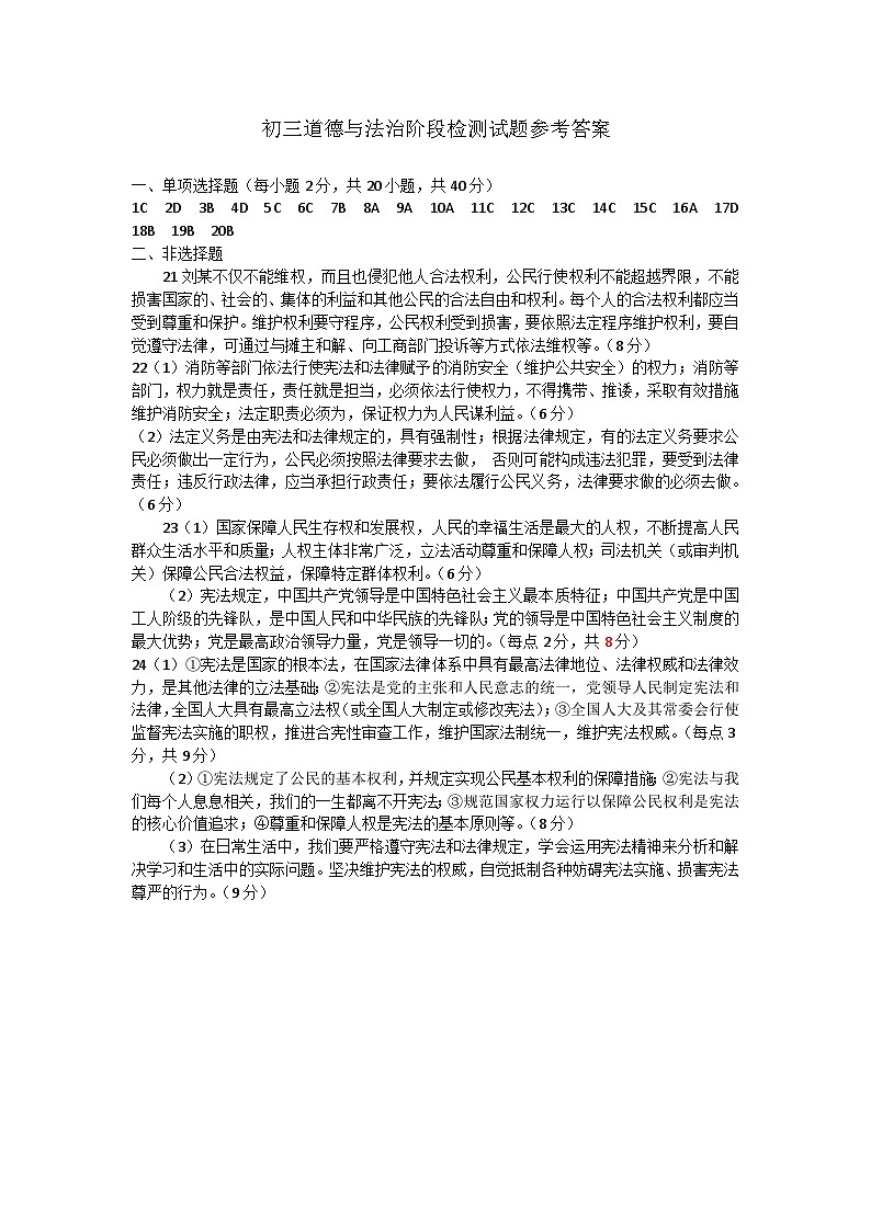 山东省烟台市芝罘区（五四制）2023-2024学年八年级下学期期中考试道德与法治试题01