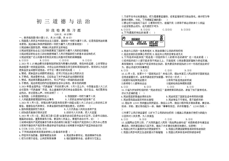 山东省烟台市芝罘区（五四制）2023-2024学年八年级下学期期中考试道德与法治试题01