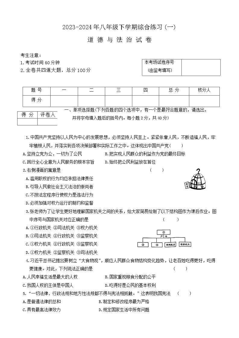 黑龙江省伊春市伊美区2023-2024学年八年级下学期5月期中道德与法治试题01