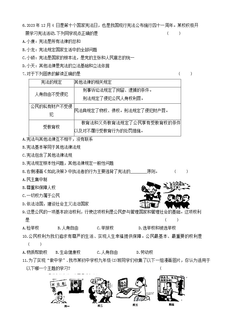 黑龙江省伊春市伊美区2023-2024学年八年级下学期5月期中道德与法治试题02