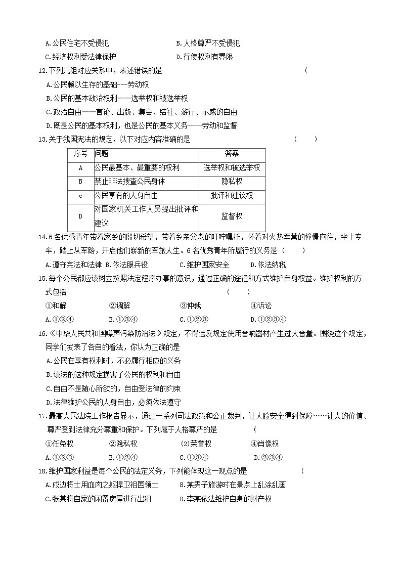 黑龙江省伊春市伊美区2023-2024学年八年级下学期5月期中道德与法治试题03