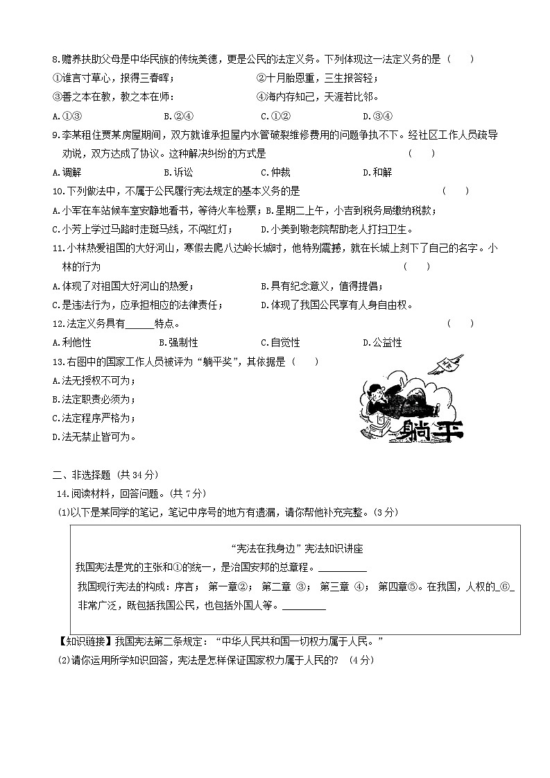 吉林省松原市长岭县2023-2024学年八年级下学期期中教学质量检测道德与法治试卷第2页