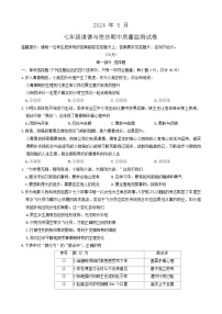 辽宁省鞍山市立山区2023-2024学年七年级下学期期中道德与法治试题