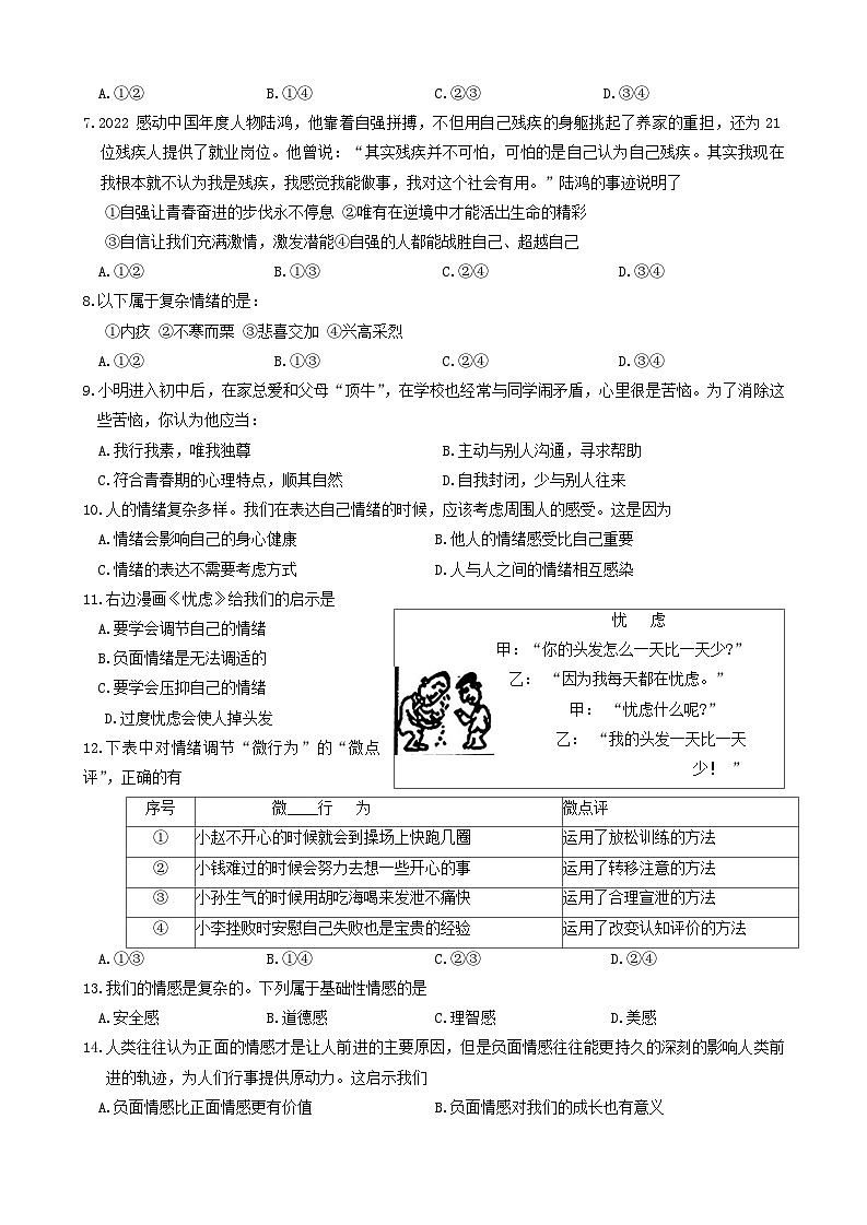 辽宁省鞍山市立山区2023-2024学年七年级下学期期中道德与法治试题第2页