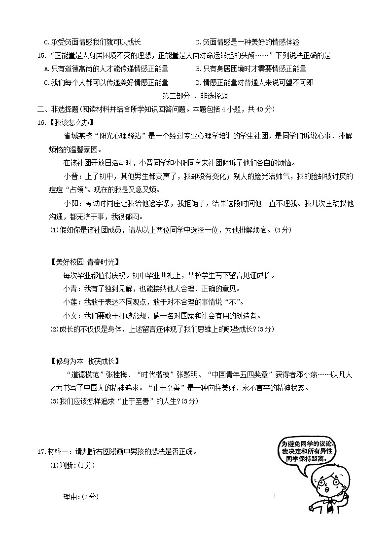 辽宁省鞍山市立山区2023-2024学年七年级下学期期中道德与法治试题第3页