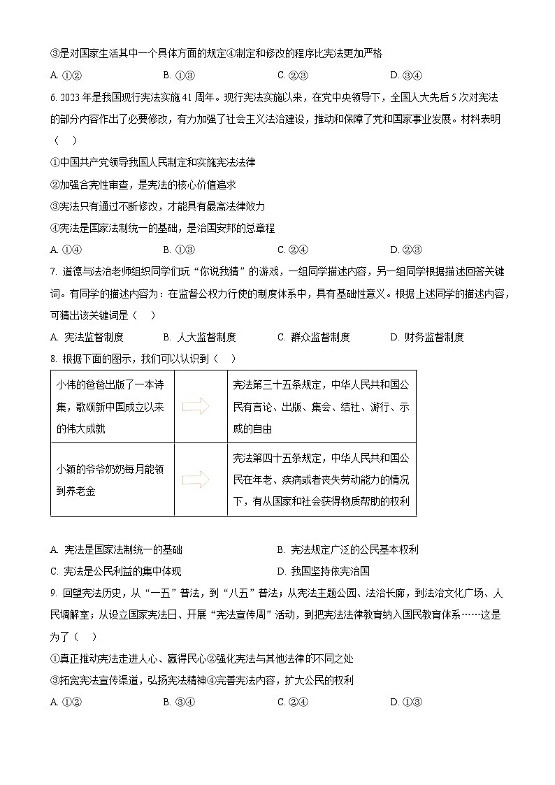 山东省淄博市桓台县2023-2024学年八年级下学期期中道德与法治试题（原卷版+解析版）02