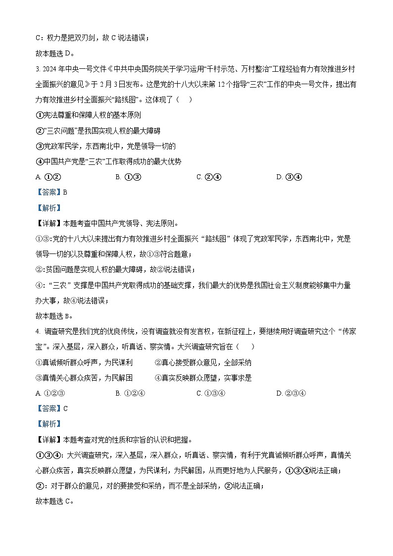 山东省淄博市桓台县2023-2024学年八年级下学期期中道德与法治试题（原卷版+解析版）02
