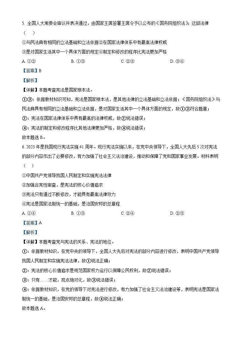 山东省淄博市桓台县2023-2024学年八年级下学期期中道德与法治试题（原卷版+解析版）03