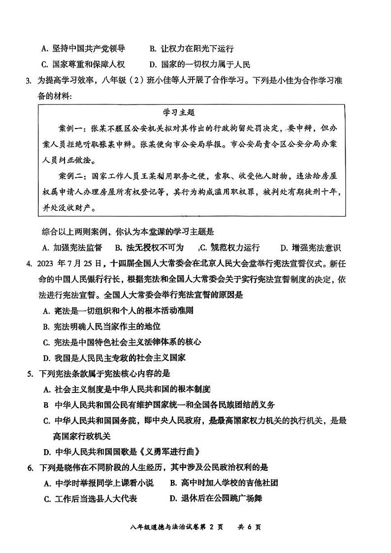 山西省左云县+202-2024学年八年级下学期期中考试道德与法治试题第2页