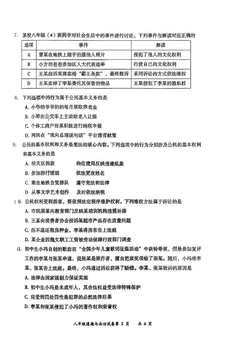 山西省左云县+202-2024学年八年级下学期期中考试道德与法治试题第3页