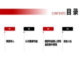 【公开课】新统编版8上4.8.1《国家好 大家才会好》课件+教学设计+视频