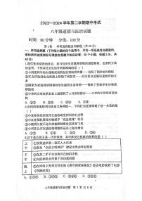 山东省聊城市东昌府区2023-2024学年八年级下学期期中考试道德与法治试卷