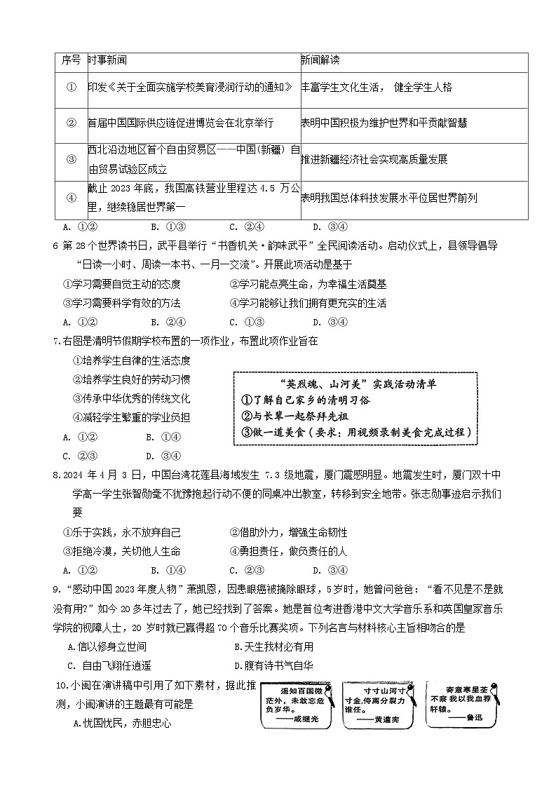 2024年福建省龙岩市中考二模道德与法治试题02