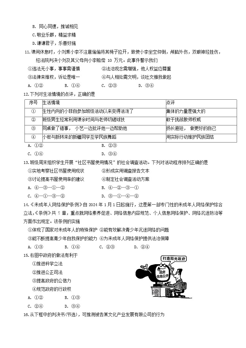 2024年福建省龙岩市中考二模道德与法治试题03