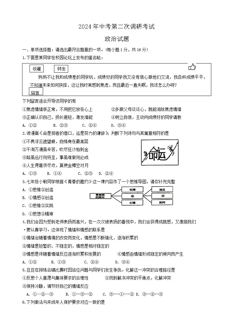 2024年江苏省连云港市中考二模综合道德与法治试题01