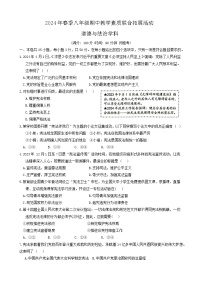 福建省泉州市泉港区2023-2024学年八年级下学期5月期中道德与法治试题