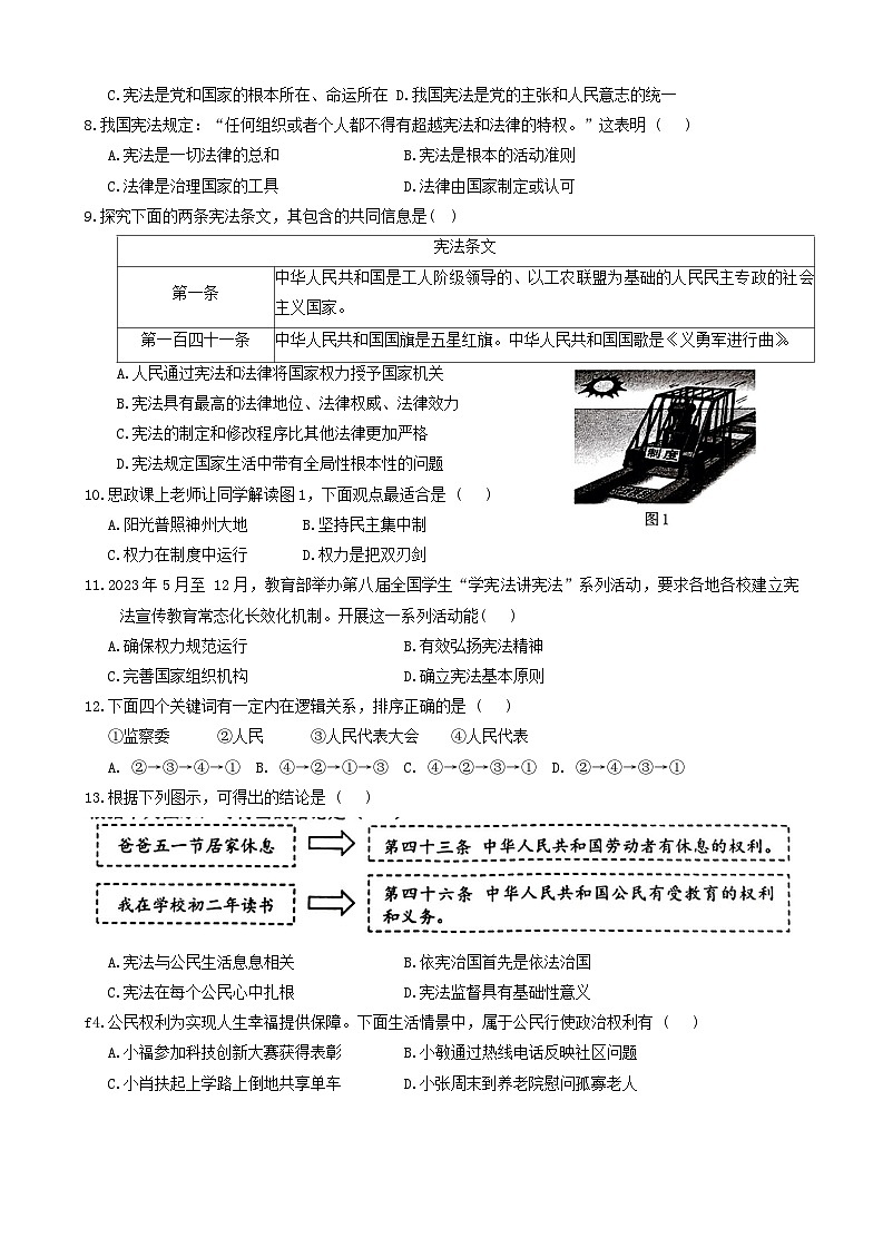 福建省泉州市泉港区2023-2024学年八年级下学期5月期中道德与法治试题02