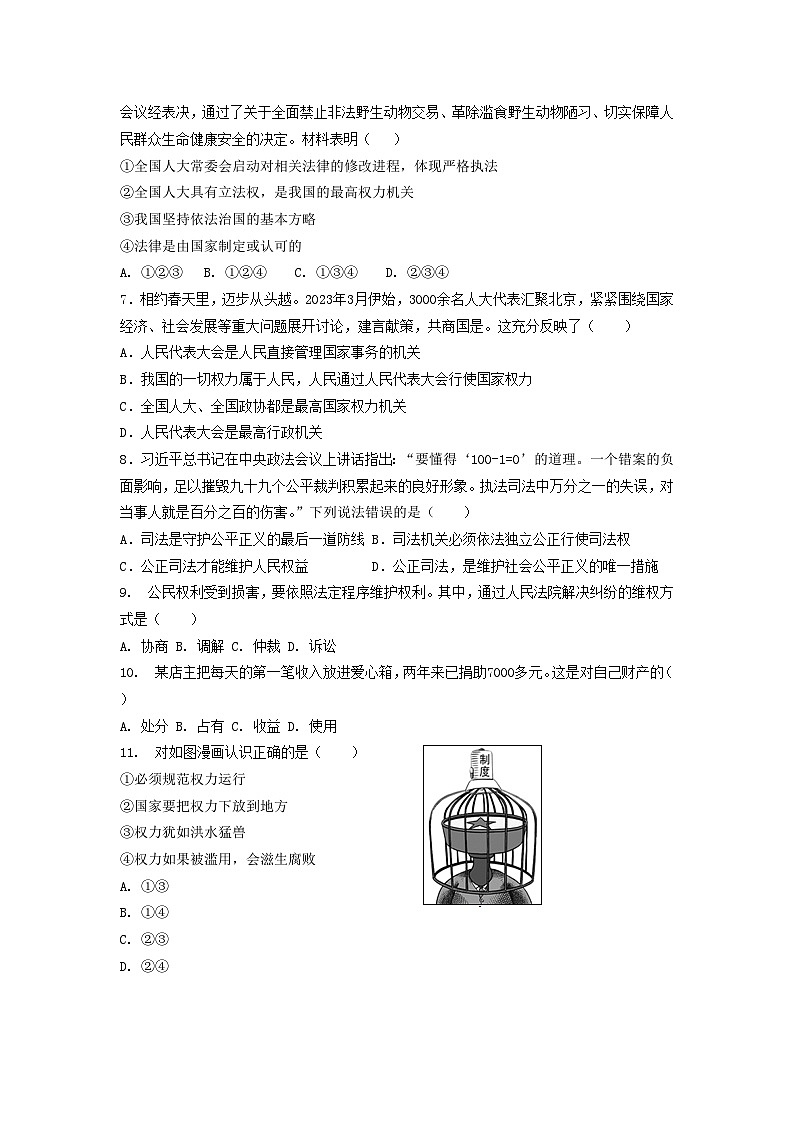 江苏省盐城市大丰区 2023-2024学年八年级下学期5月月考道德与法治试题第2页
