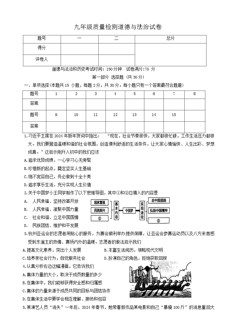 辽宁省铁岭市铁岭县2023-2024学年九年级下学期5月期中道德与法治试卷01