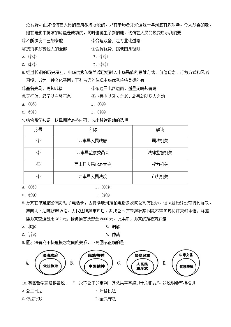 辽宁省铁岭市铁岭县2023-2024学年九年级下学期5月期中道德与法治试卷02