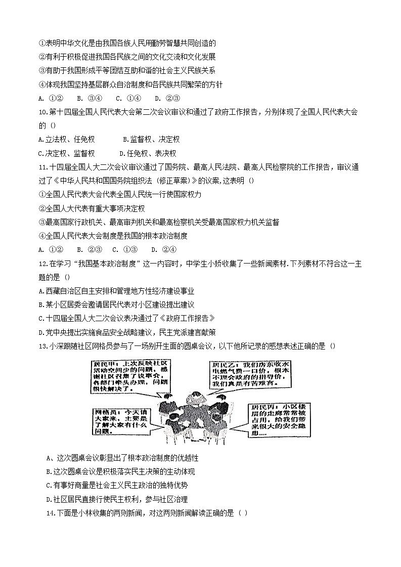 山东省聊城市东昌府区2023-2024学年八年级下学期期中考试道德与法治试卷第3页