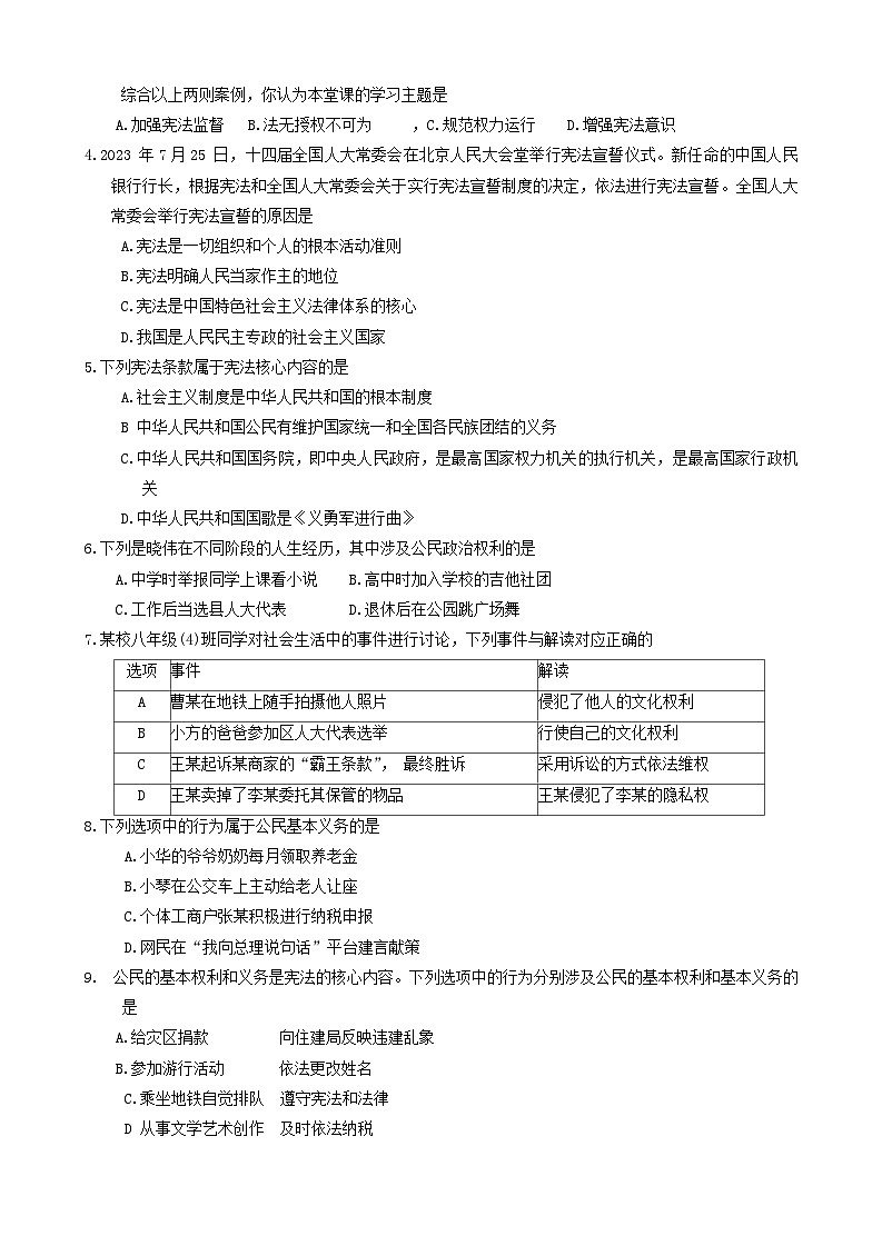 山西省左云县2023-2024学年八年级下学期期中考试道德与法治试题第2页