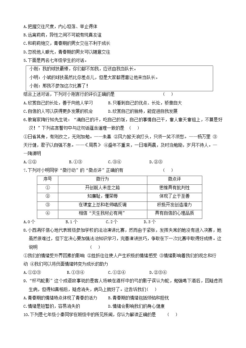陕西省咸阳市秦都区2023-2024学年七年级下学期5月期中道德与法治试题第2页
