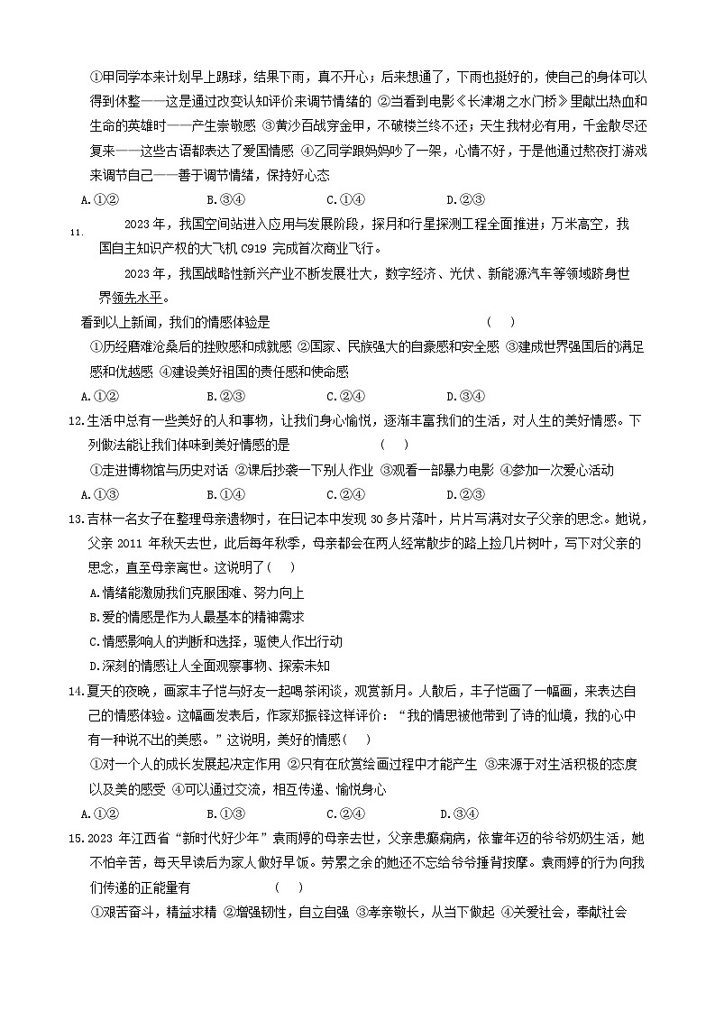 陕西省咸阳市秦都区2023-2024学年七年级下学期5月期中道德与法治试题第3页