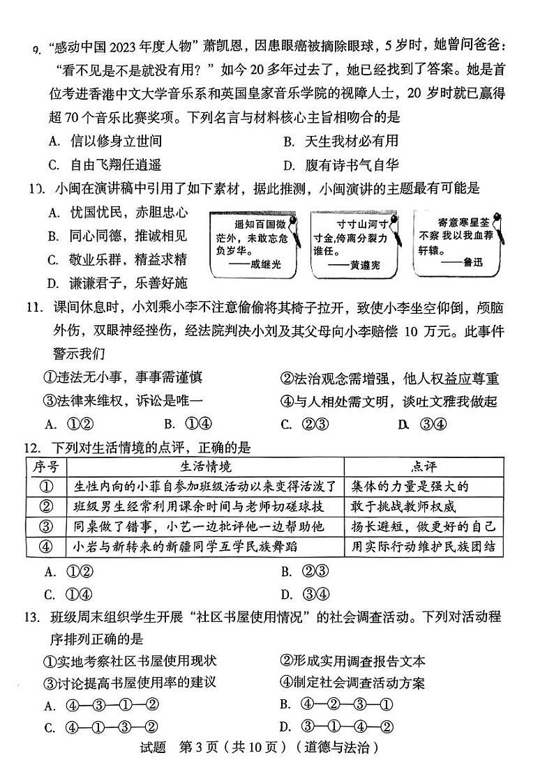 2024年福建省龙岩市中考二模道德与法治试题第3页