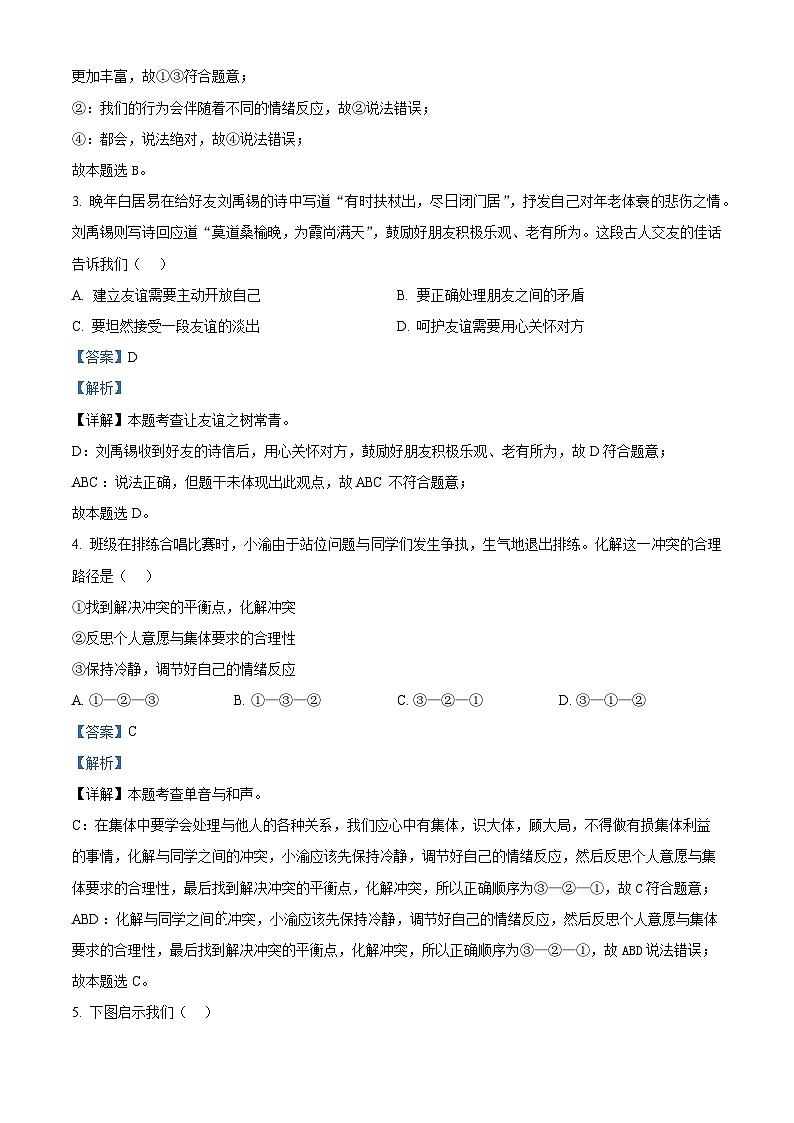 2024年安徽省淮北市烈山区中考二模道德与法治试题（原卷版+解析版）02