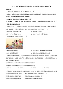 2024年广东省韶关市新丰县中考一模道德与法治试题（原卷版+解析版）