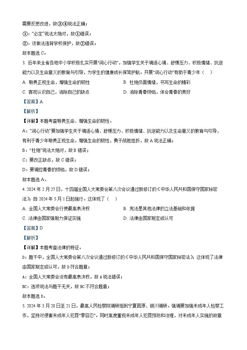 2024年江苏省南通市如东县中考二模道德与法治试题（原卷版+解析版）02