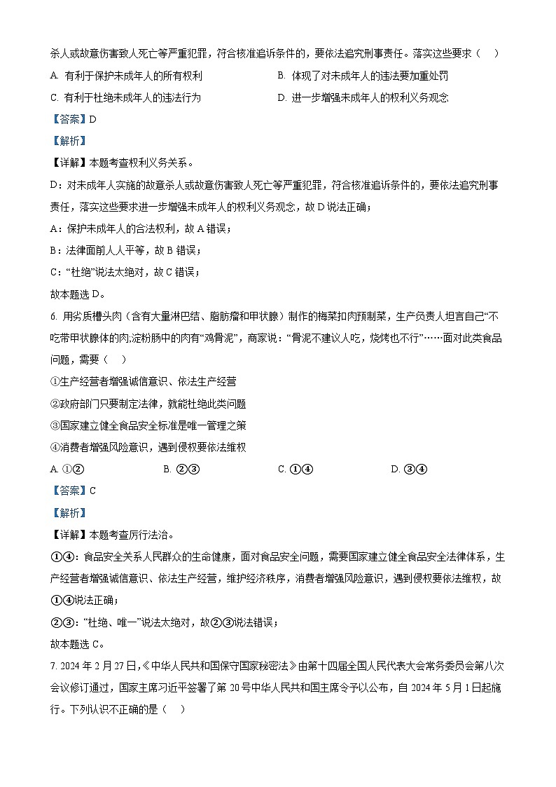 2024年江苏省南通市如东县中考二模道德与法治试题（原卷版+解析版）03
