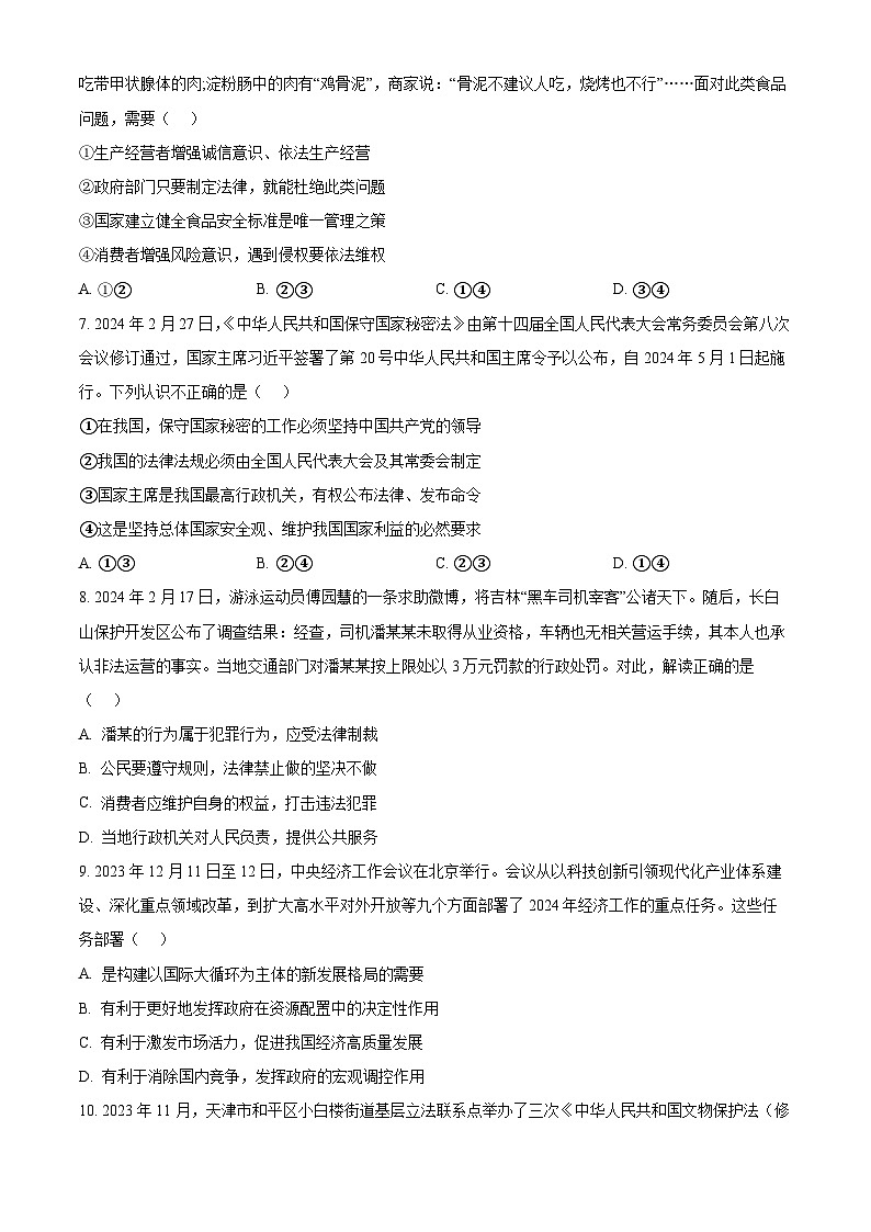 2024年江苏省南通市如东县中考二模道德与法治试题（原卷版+解析版）02