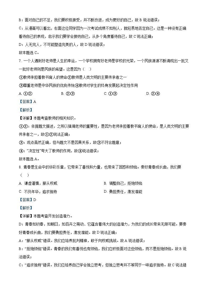 2024年江西省吉安市青原区中考一模道德与法治试题（原卷版+解析版）03