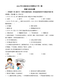 2024年江西省吉安市青原区中考一模道德与法治试题（原卷版+解析版）